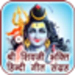 Logo of Shiva Songs Audio in Hindi android Application 