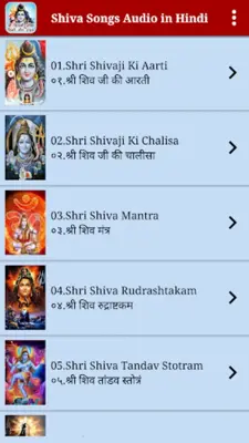 Shiva Songs Audio in Hindi android App screenshot 8